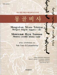 "The Mongolian Secret History"